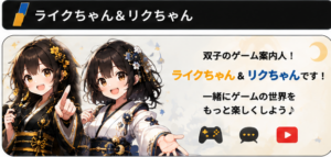 GameLike案内役 ライクちゃん